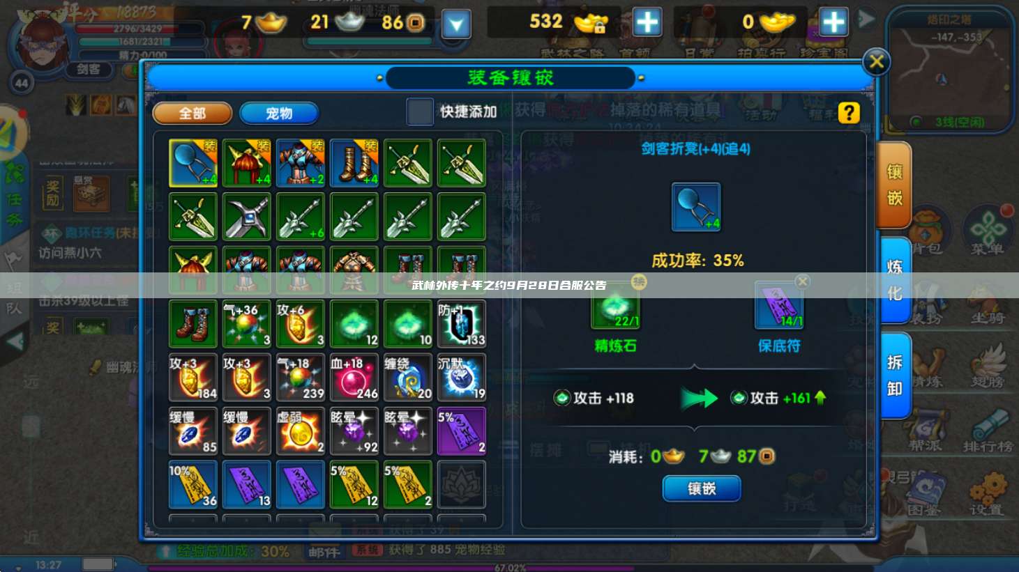 武林外传十年之约9月28日合服公告 第1张 武林外传十年之约9月28日合服公告 第1张